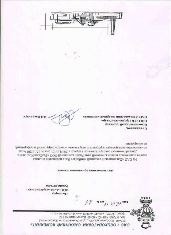 Акт испытания планок Putsch — Ольховатский сахарный комбинат